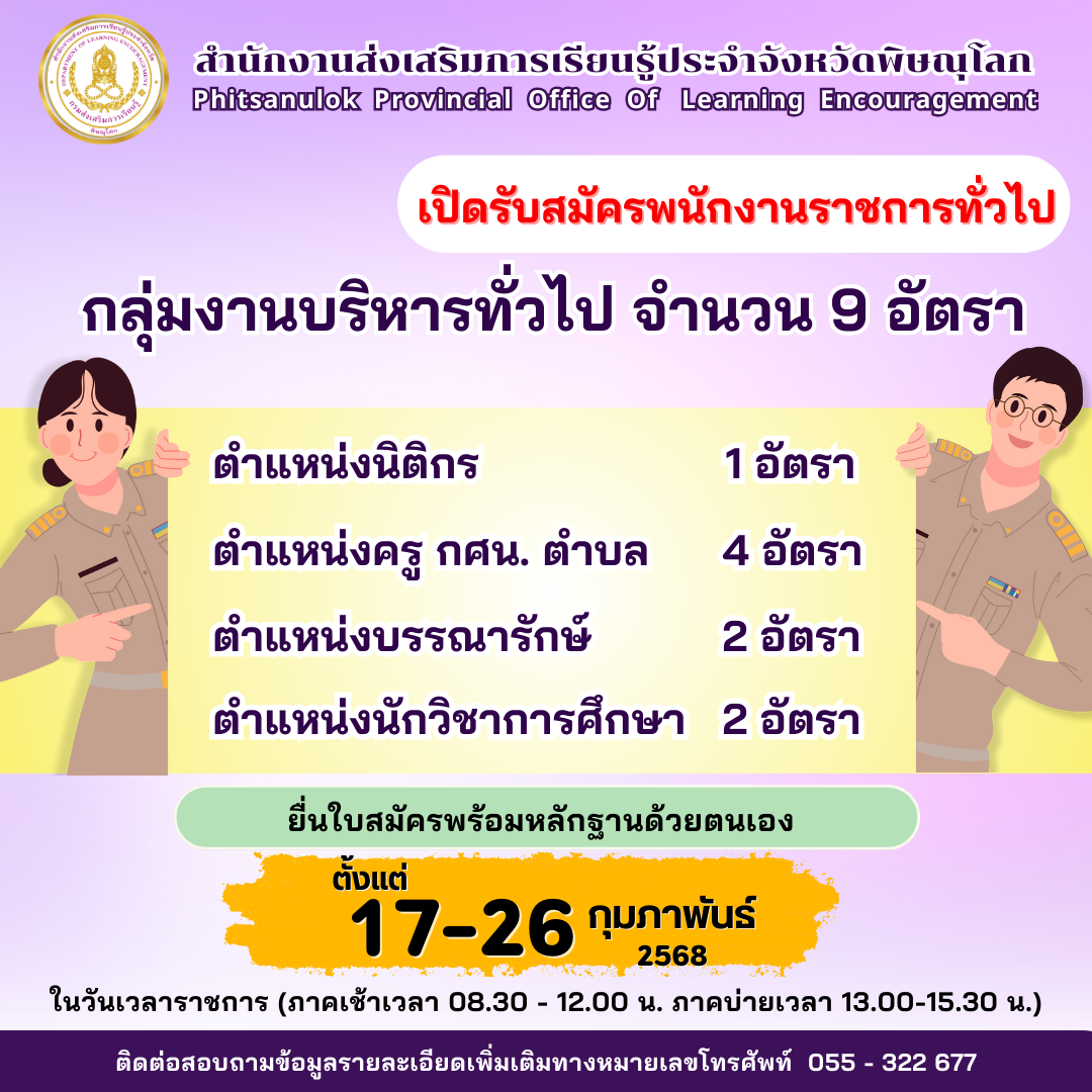 ประกาศรับสมัคร07 02 68