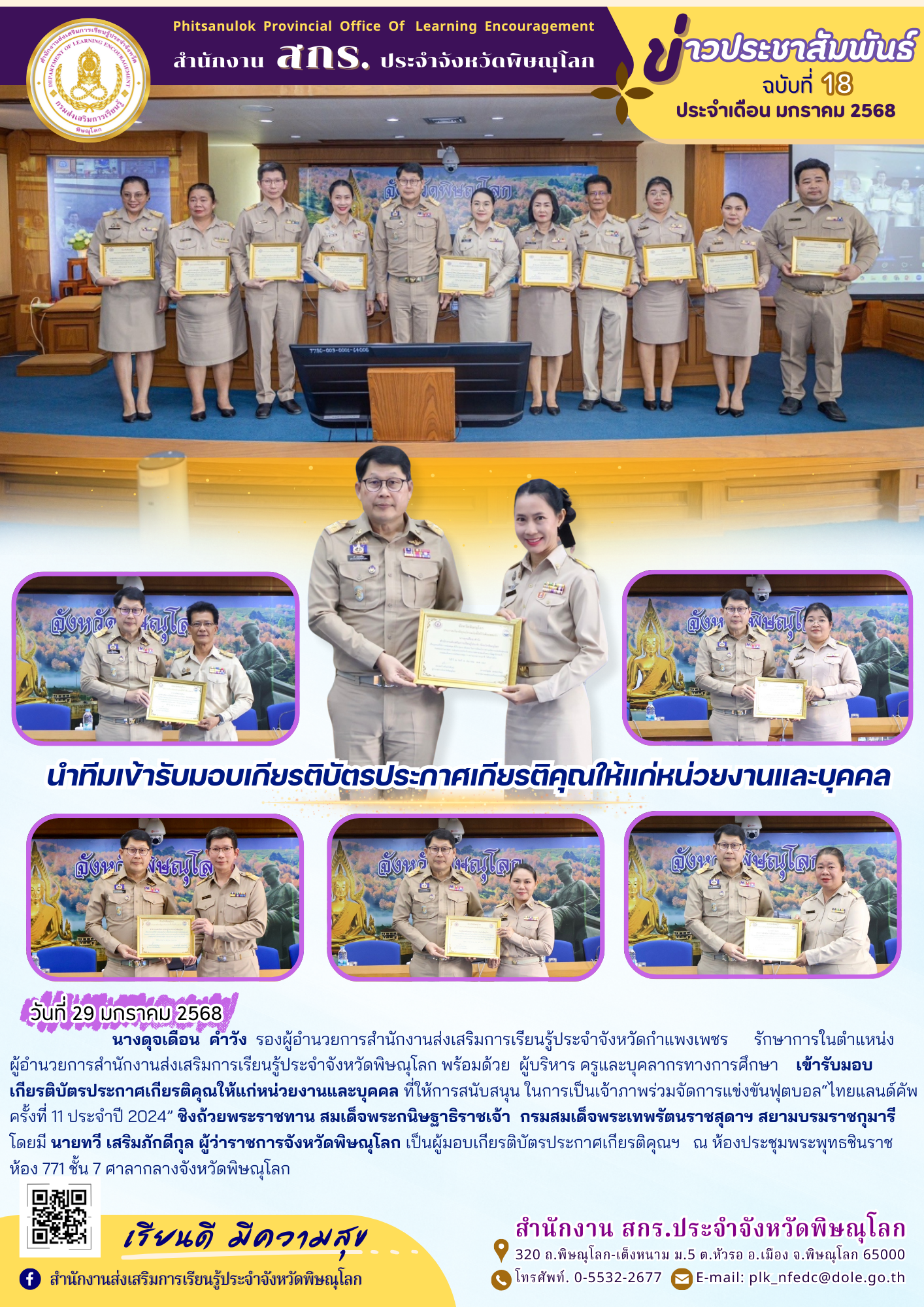 สื่อประชาสัมพันธ์ จดหมายข่าว 2025 01 29T160117.940