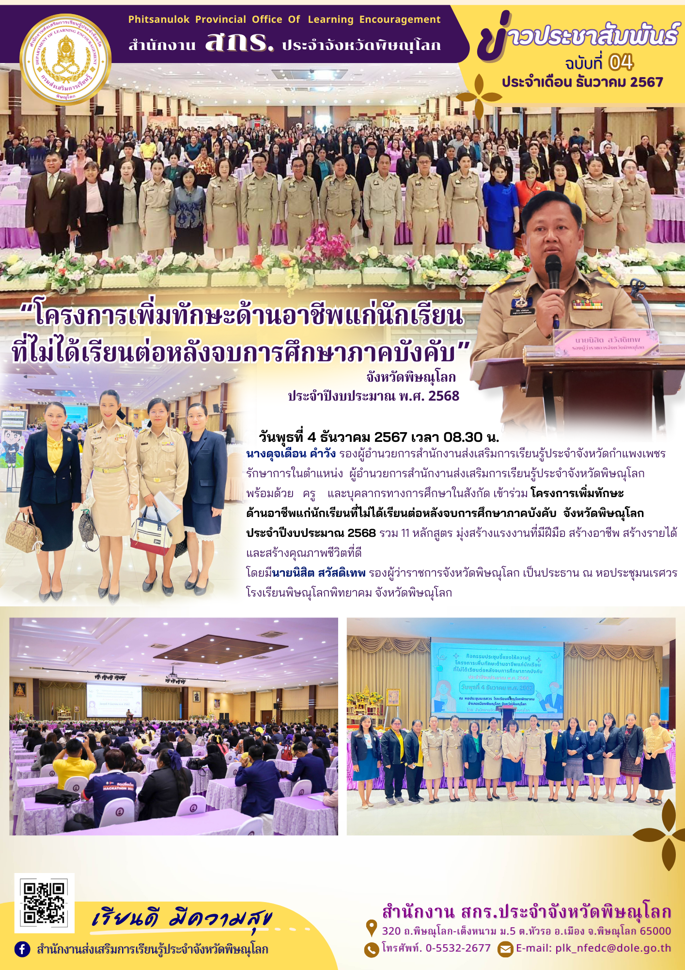 สื่อประชาสัมพันธ์ จดหมายข่าว 04 12 67