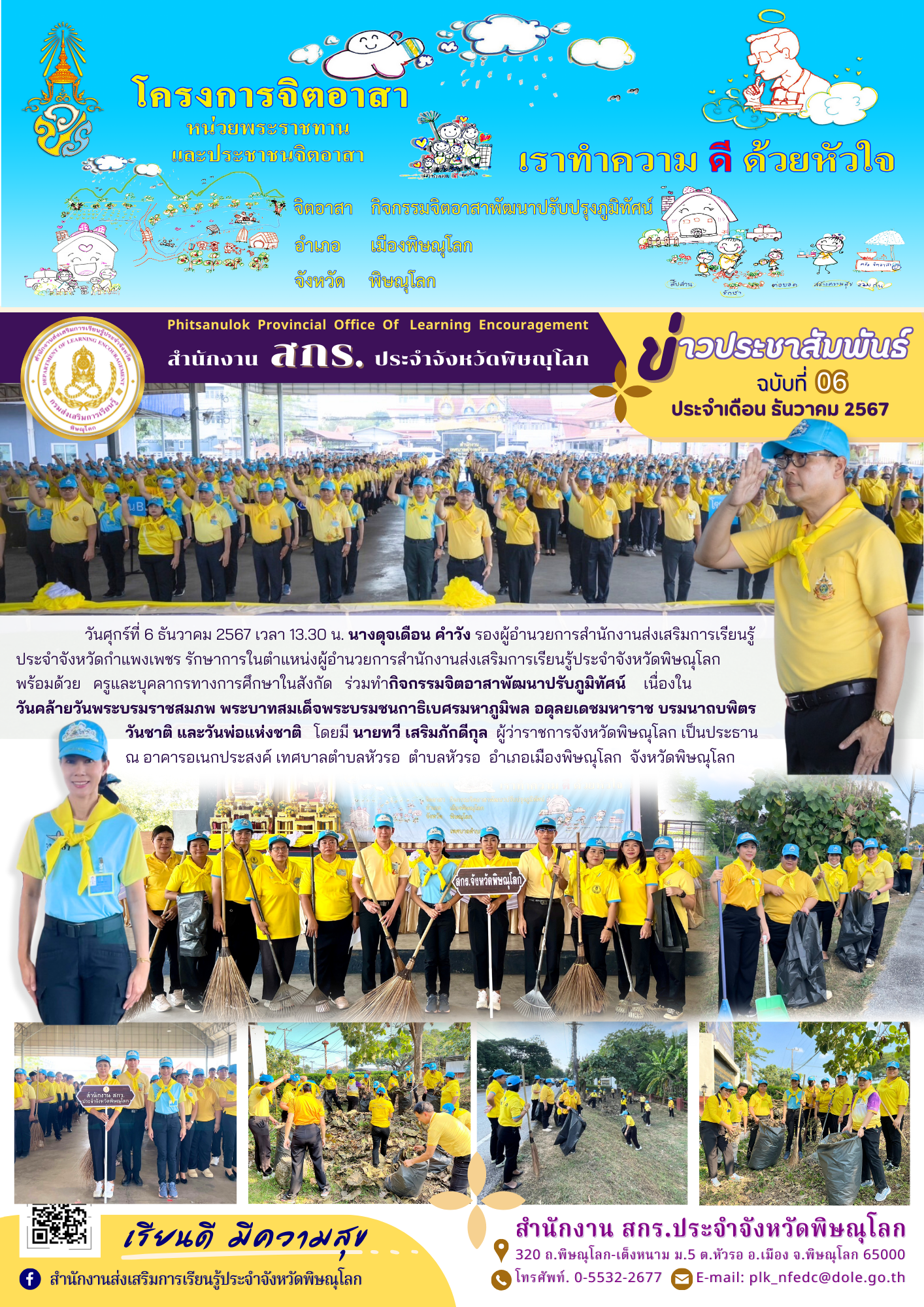 สื่อประชาสัมพันธ์ จดหมายข่าว 06 12 67