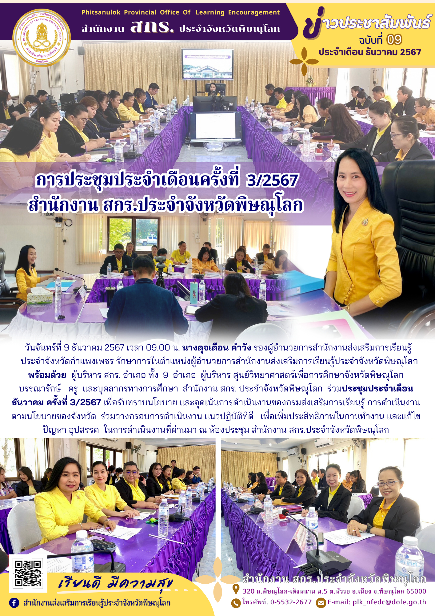 สื่อประชาสัมพันธ์ จดหมายข่าว 09 12 67