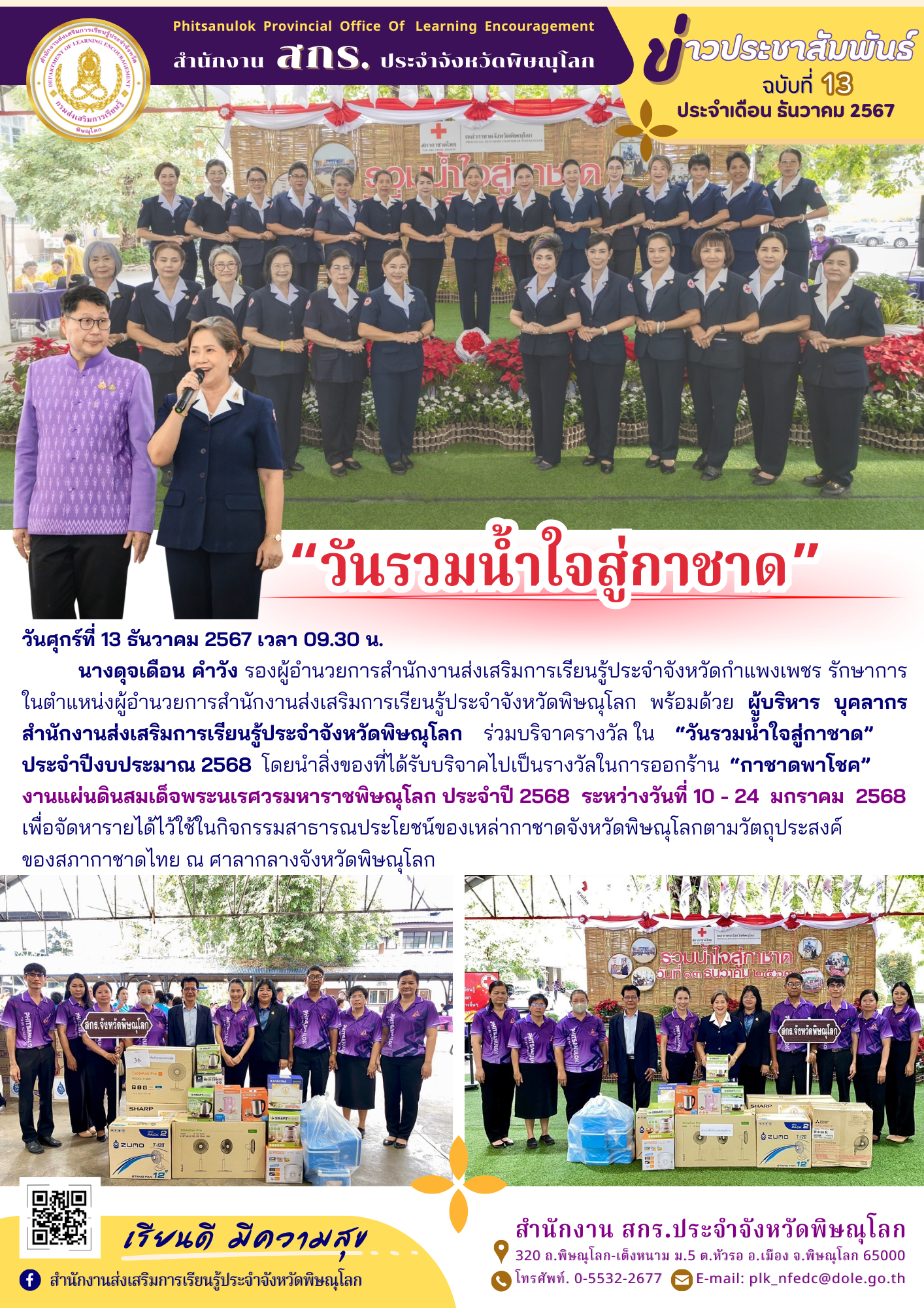 สื่อประชาสัมพันธ์ จดหมายข่าว 13 12 67 2