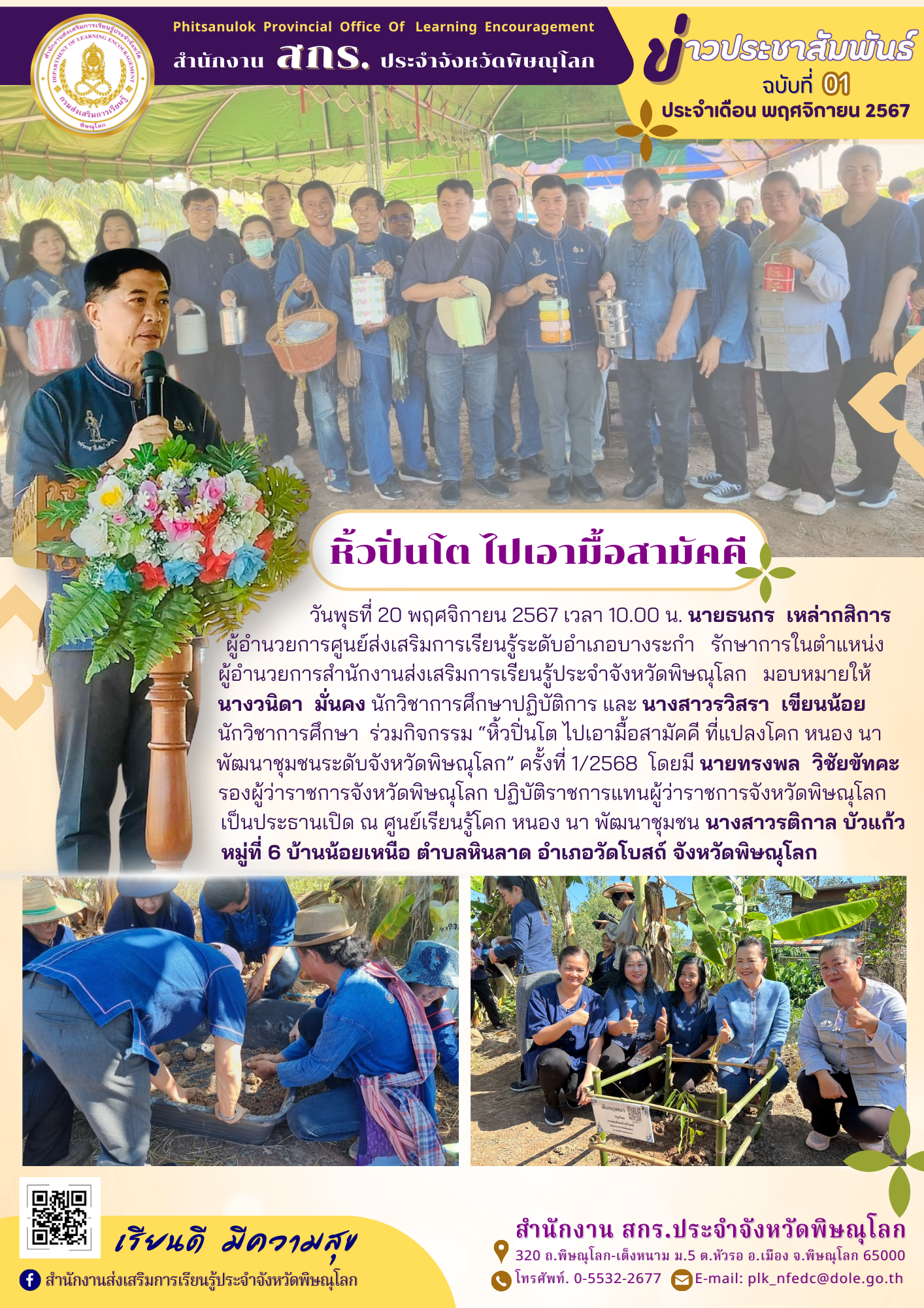 สื่อประชาสัมพันธ์ จดหมายข่าว 21 11 677