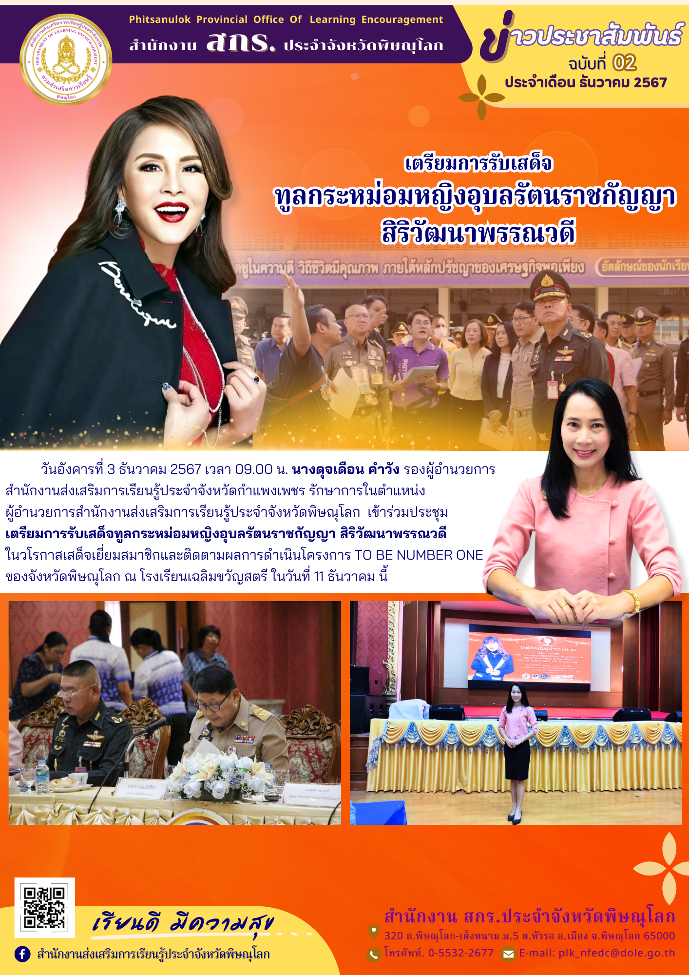 สื่อประชาสัมพันธ์ จดหมายข่าว 3 12 67 1