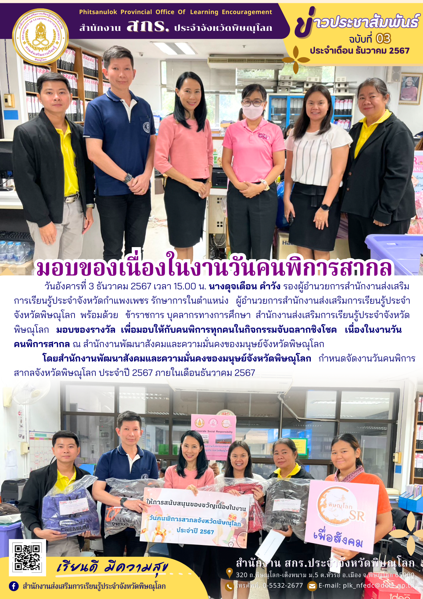 สื่อประชาสัมพันธ์ จดหมายข่าว 3 12 67 2