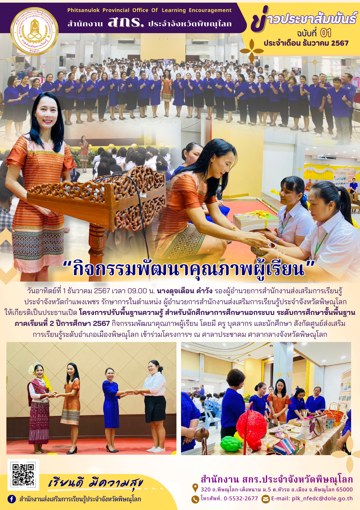 สื่อประชาสัมพันธ์ จดหมายข่าว 36