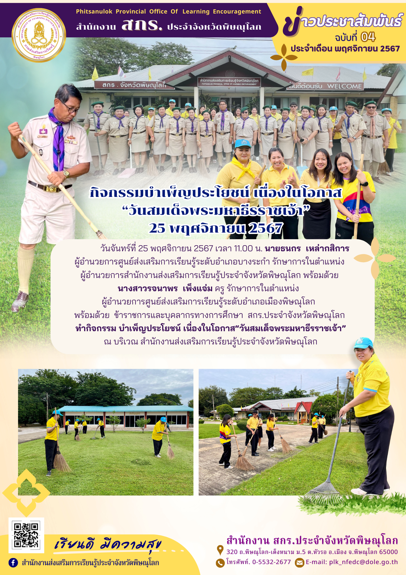 สื่อประชาสัมพันธ์ จดหมายข่าว ว25 11 67 2