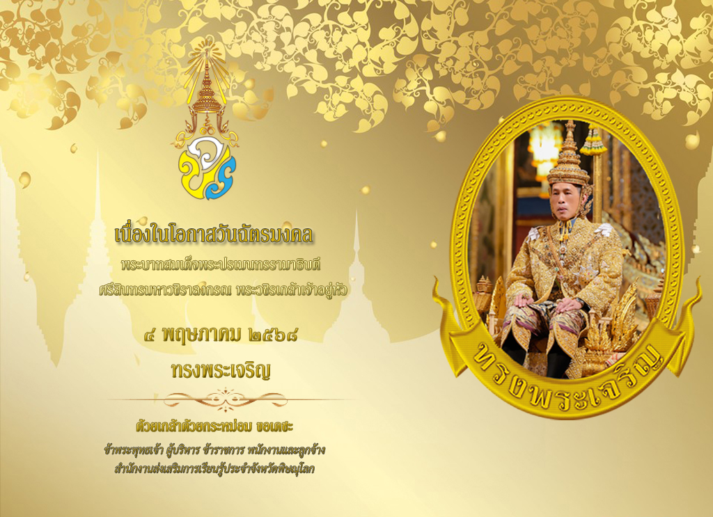 ฉัตรมงคล2568